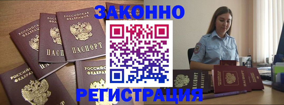 прописка для работы в Кунгуре