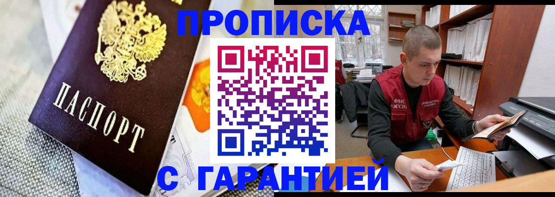 купить прописку в Кунгуре