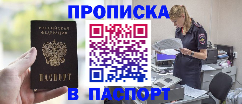 прописка ребенка в Кунгуре